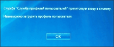 sluzhba-profilei-windows-7.png