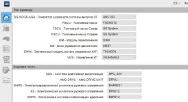 Как найти имя CBF файла в Xentry 4.JPG